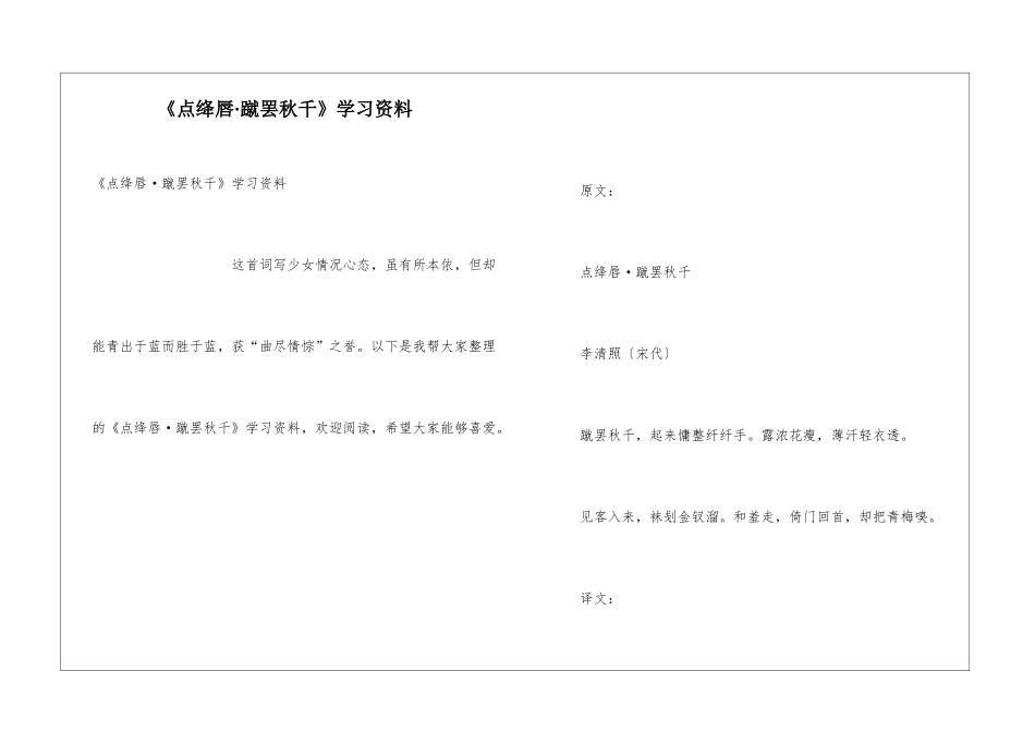 《点绛唇·蹴罢秋千》学习资料_第1页