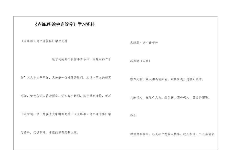 《点绛唇·途中逢管倅》学习资料_第1页