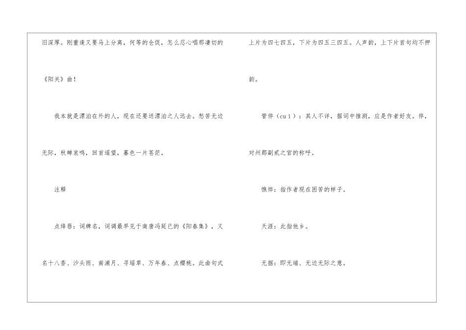 《点绛唇·途中逢管倅》学习资料_第2页