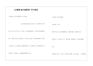 《点绛唇·途中逢管倅》学习资料