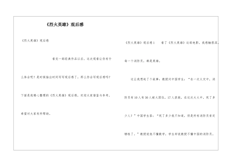 《烈火英雄》观后感_第1页