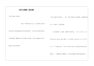 《烈火英雄》观后感
