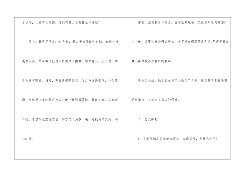 《烛之武退秦师》备课笔记-_第3页