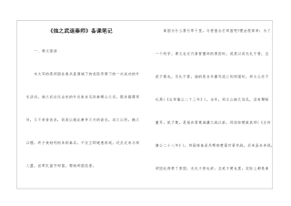 《烛之武退秦师》备课笔记-
