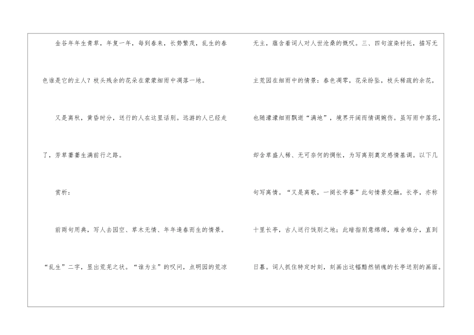 《点绛唇·金谷年年》学习资料_第2页