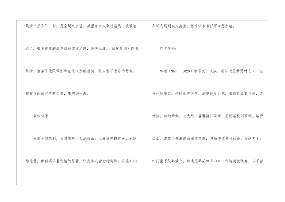 《点绛唇·金谷年年》学习资料_第3页