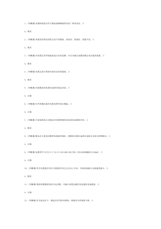 电力电缆电工作业模拟考试第54份试卷含解析
