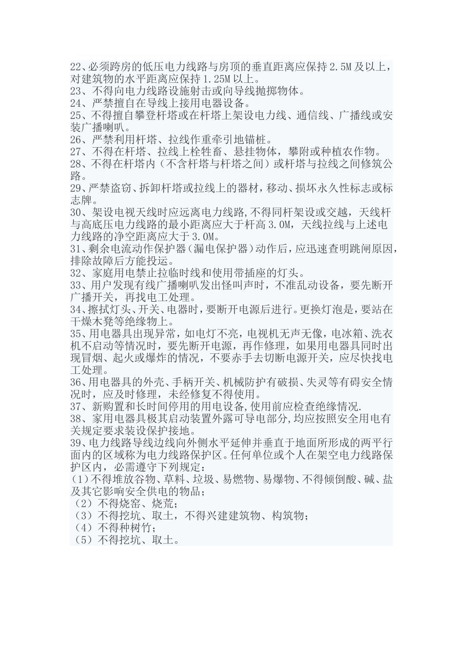 安全用电规程_第2页