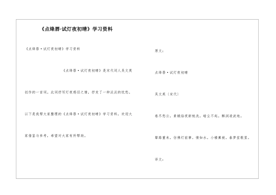 《点绛唇·试灯夜初晴》学习资料_第1页
