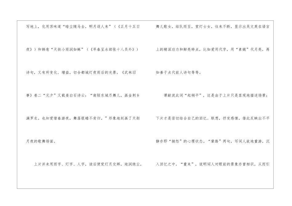 《点绛唇·试灯夜初晴》学习资料_第3页