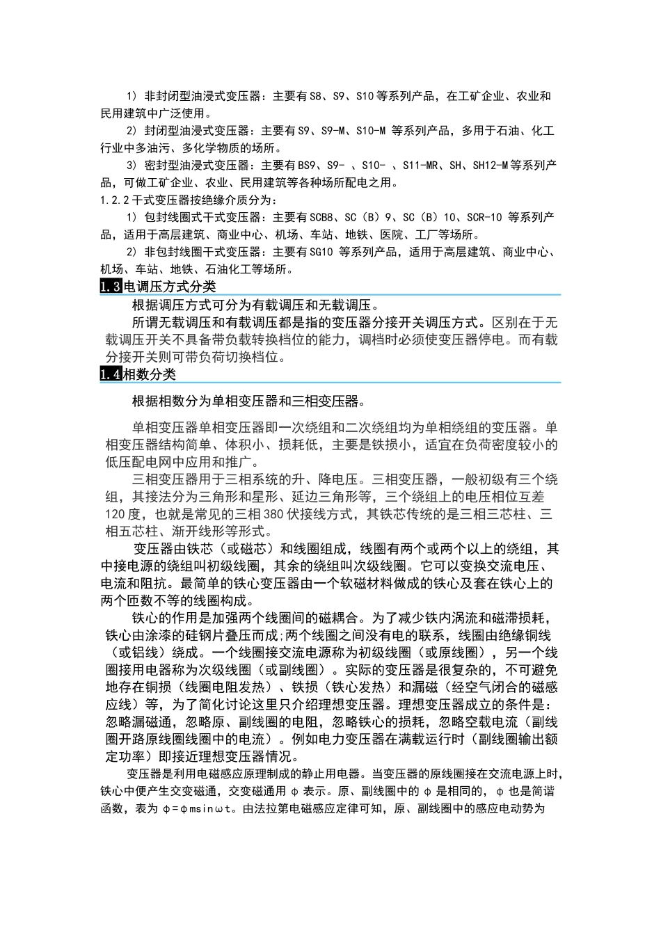 电气专业培训资料：简介变压器知识_第2页