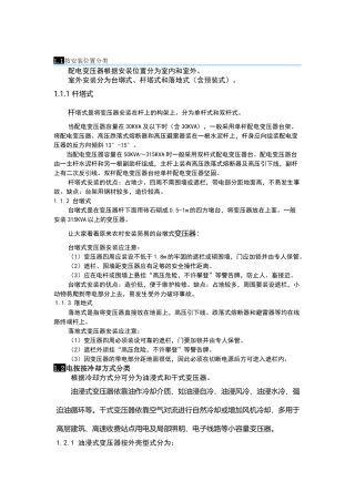 电气专业培训资料：简介变压器知识