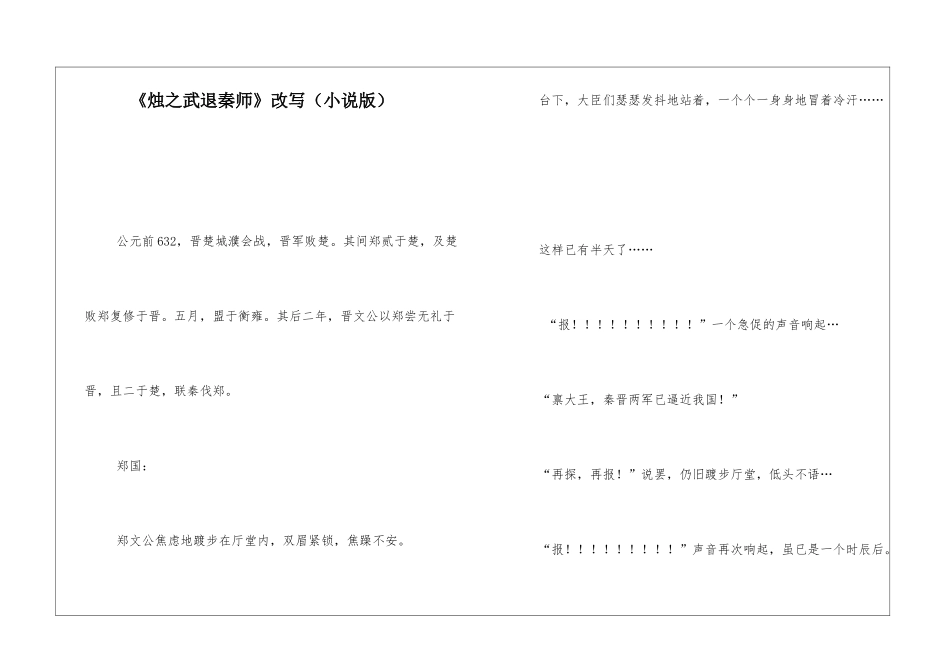 《烛之武退秦师》改写-_第1页