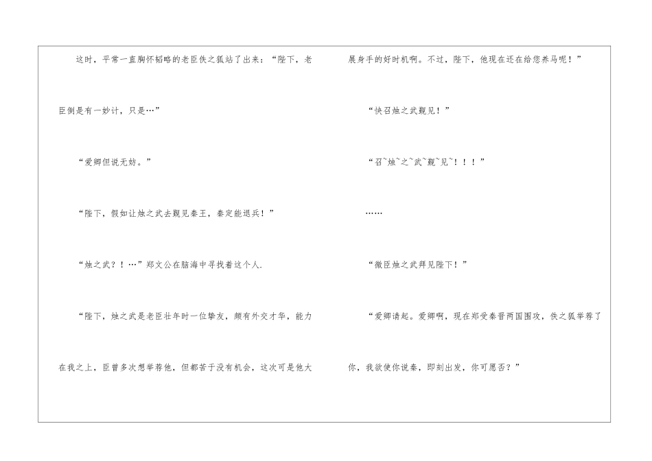 《烛之武退秦师》改写-_第3页