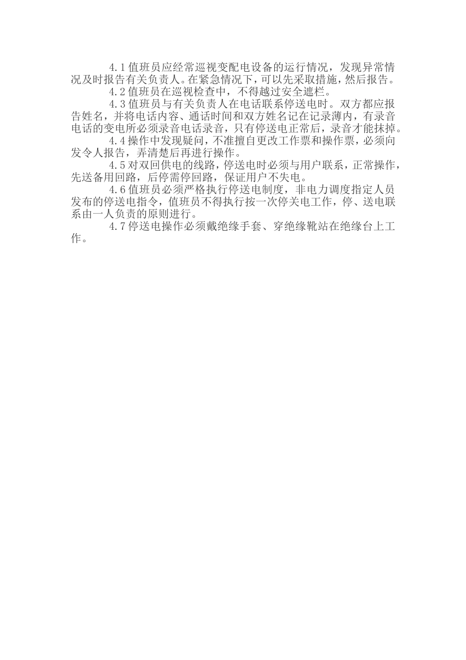 地面变电所设备操作规程_第2页