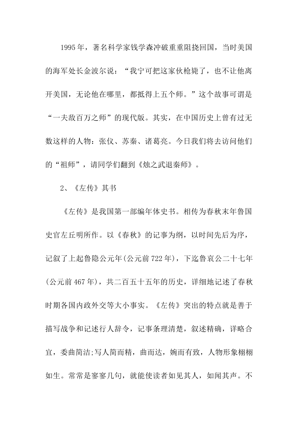 《烛之武退秦师》教案及反思_第3页