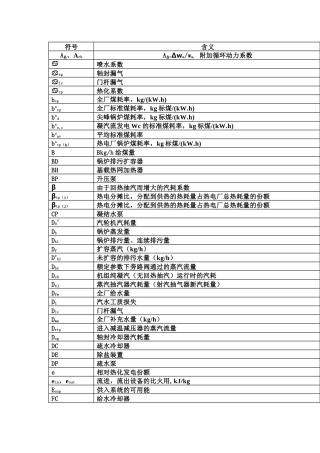 热力发电厂常用符号及含义大全