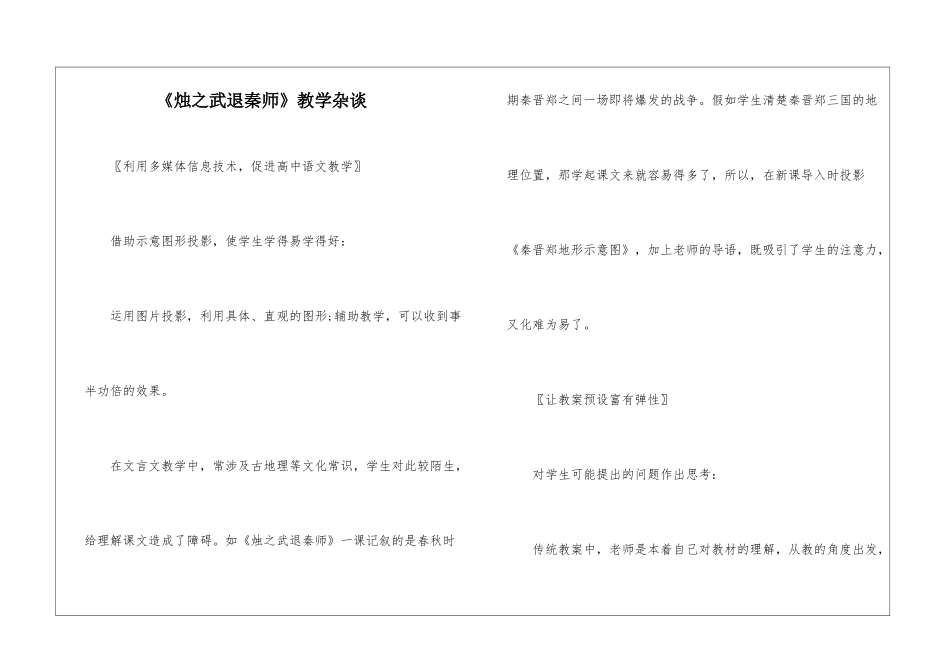 《烛之武退秦师》教学杂谈-_第1页