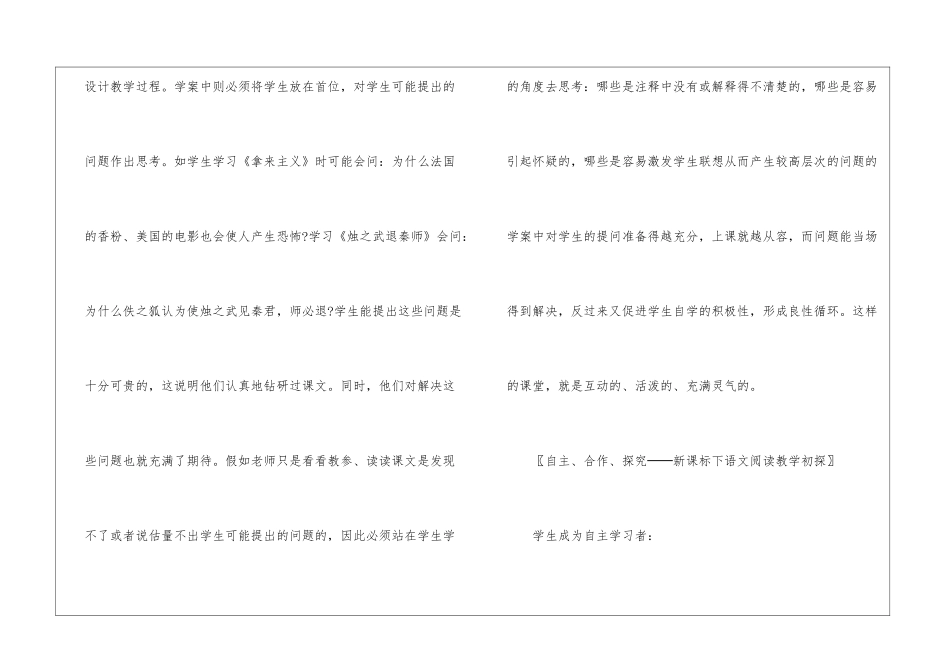 《烛之武退秦师》教学杂谈-_第2页
