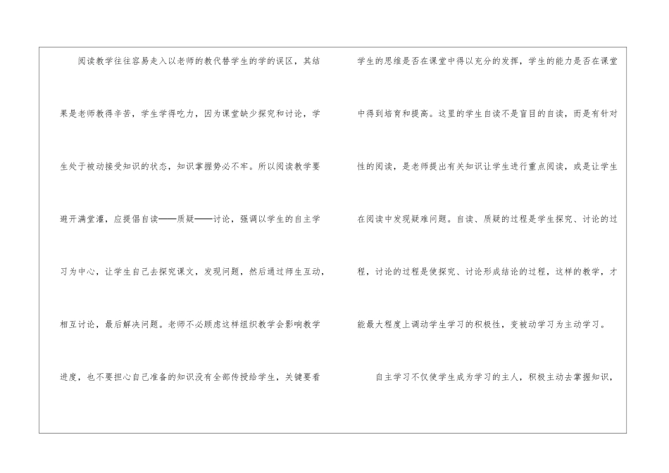 《烛之武退秦师》教学杂谈-_第3页