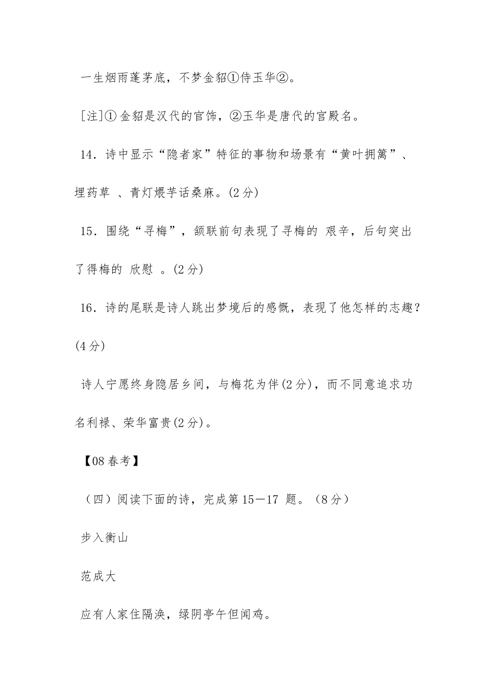 《点绛唇-绍兴乙卯登绝顶小亭》阅读答案_第2页