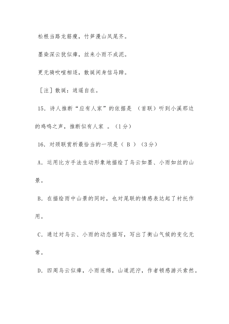 《点绛唇-绍兴乙卯登绝顶小亭》阅读答案_第3页