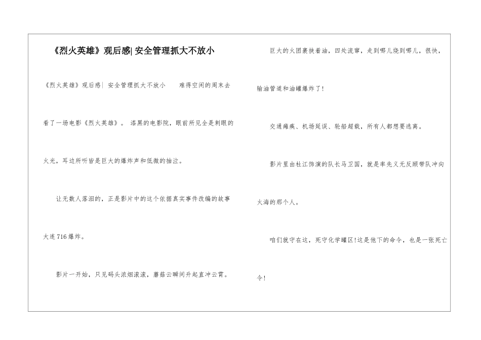 《烈火英雄》观后感--安全管理抓大不放小_第1页