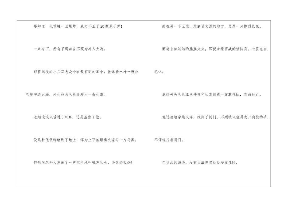 《烈火英雄》观后感--安全管理抓大不放小_第2页