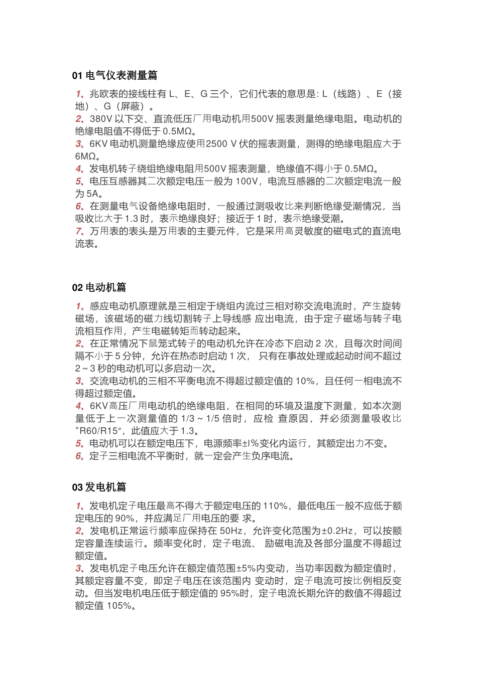 电气工程师必须知晓的电气知识_第1页