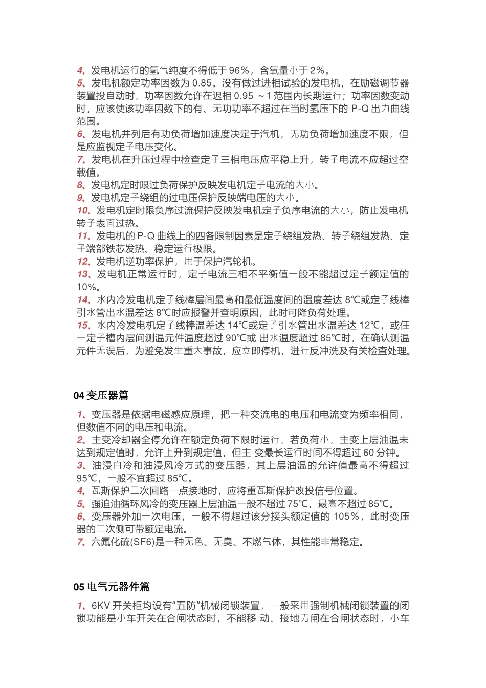 电气工程师必须知晓的电气知识_第2页