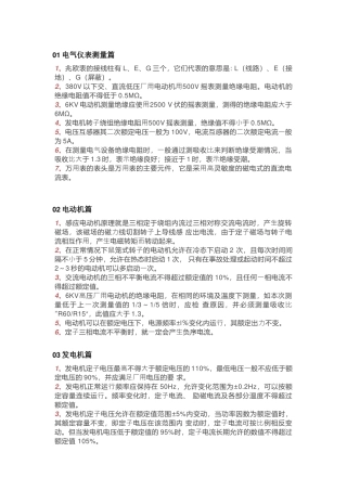 电气工程师必须知晓的电气知识