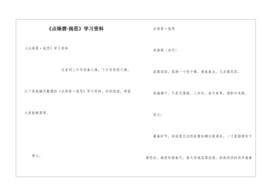 《点绛唇·闺思》学习资料_第1页