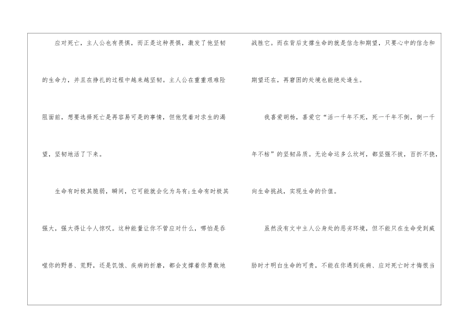 《热爱生命》读后感8篇_第2页