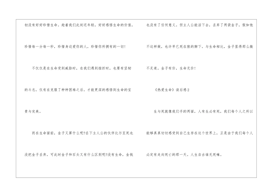 《热爱生命》读后感8篇_第3页