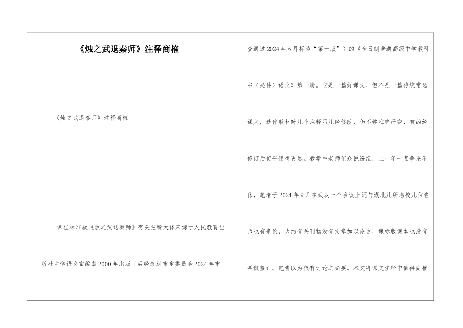 《烛之武退秦师》注释商榷-_第1页