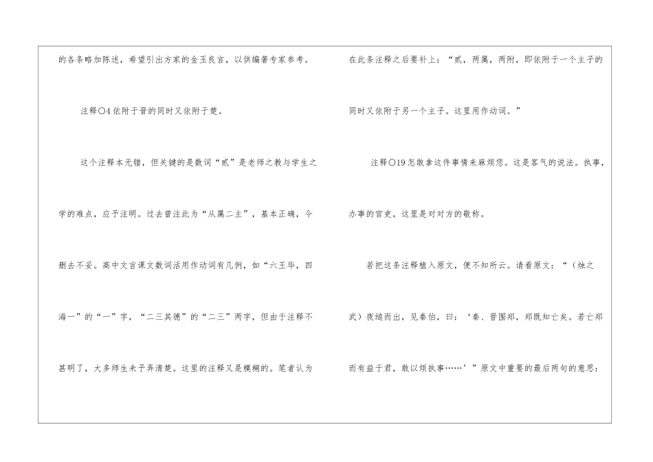 《烛之武退秦师》注释商榷-_第2页