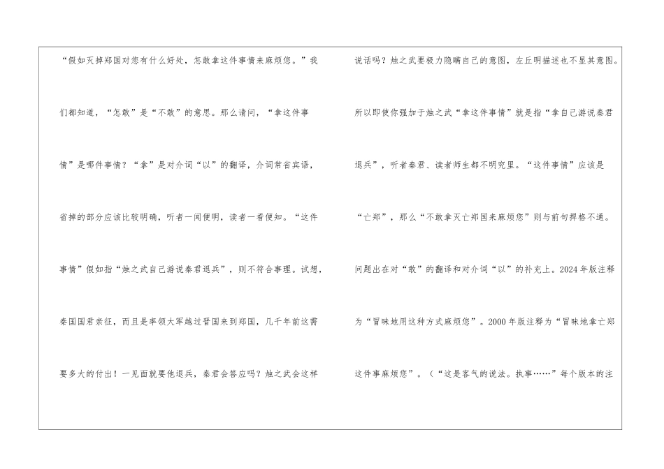《烛之武退秦师》注释商榷-_第3页