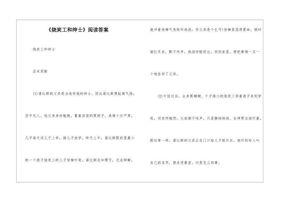 《烧炭工和绅士》阅读答案-_第1页