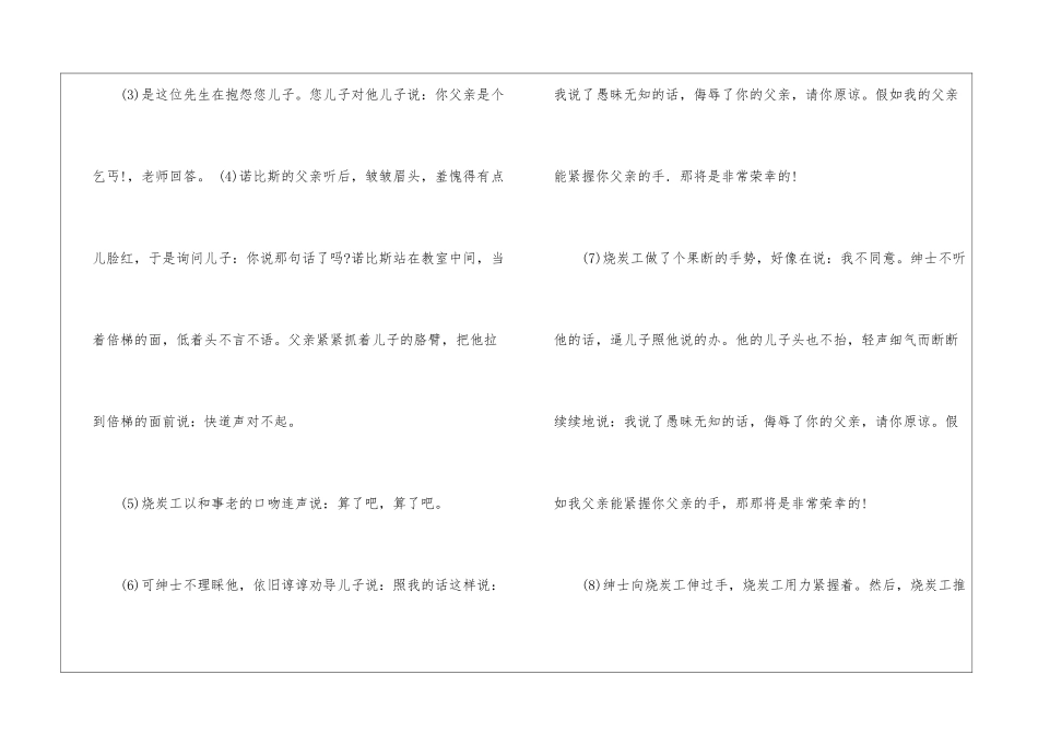 《烧炭工和绅士》阅读答案-_第2页