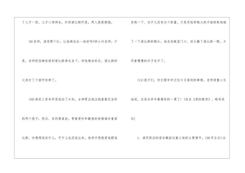 《烧炭工和绅士》阅读答案-_第3页