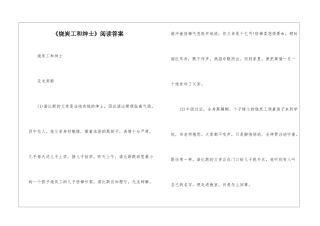 《烧炭工和绅士》阅读答案-