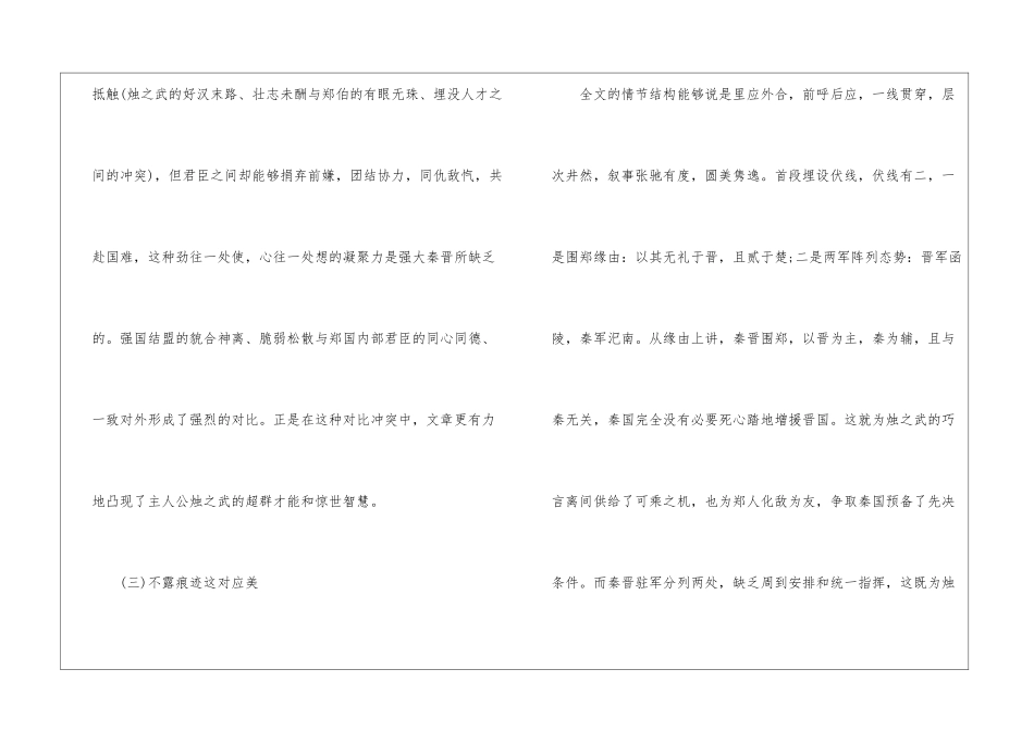 《烛之武退秦师》的结构美-_第3页