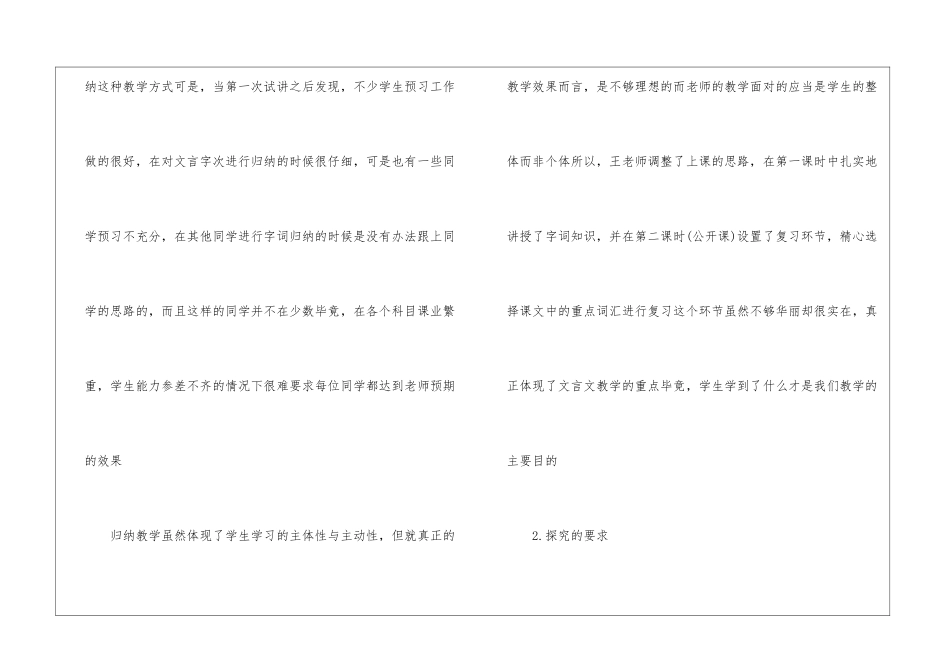 《烛之武退秦师》评课-_第3页
