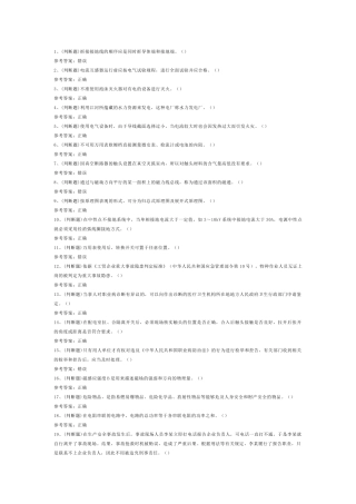高压电工作业模拟考试第45份试卷含解析