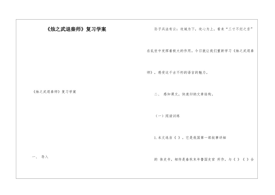 《烛之武退秦师》复习学案-_第1页