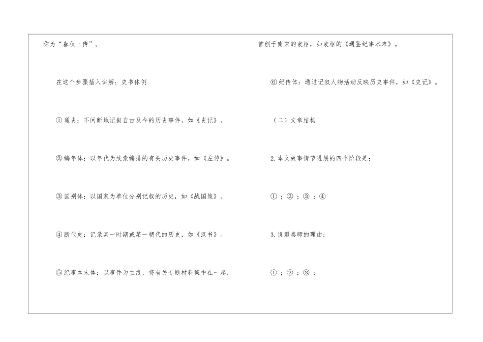 《烛之武退秦师》复习学案-_第2页