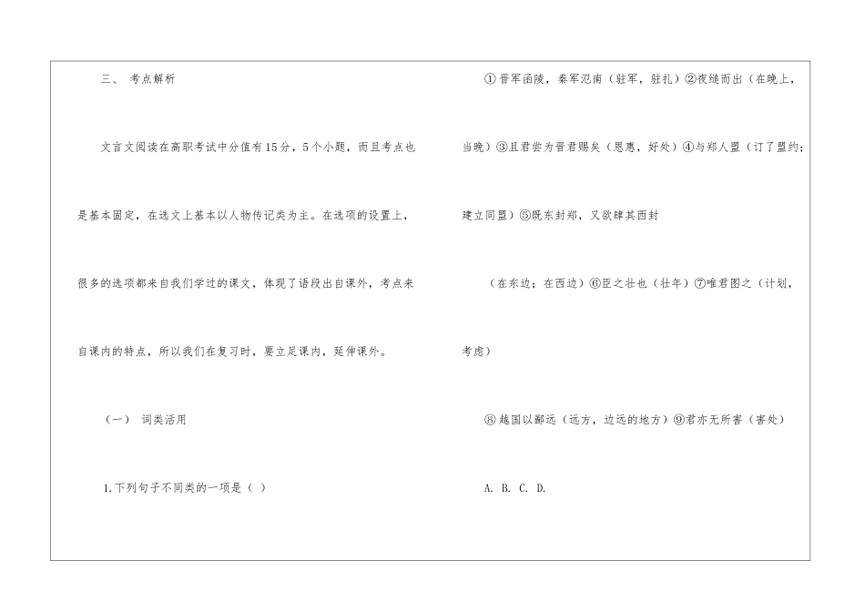 《烛之武退秦师》复习学案-_第3页