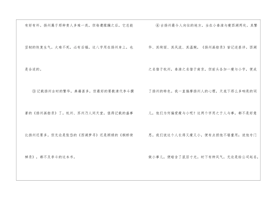 《烟花三月下扬州》阅读答案-_第2页