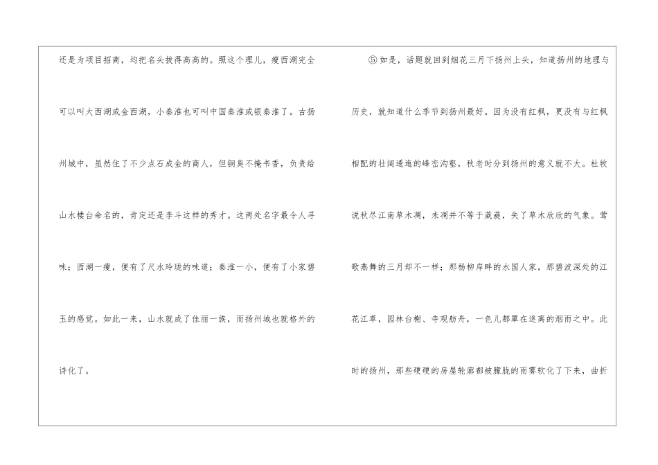 《烟花三月下扬州》阅读答案-_第3页