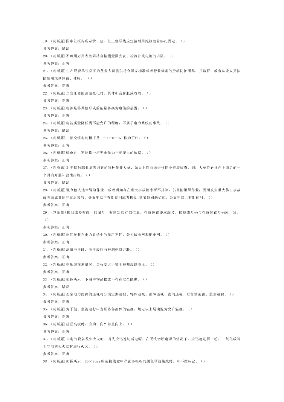 高压电工作业模拟考试第55份试卷含解析_第2页